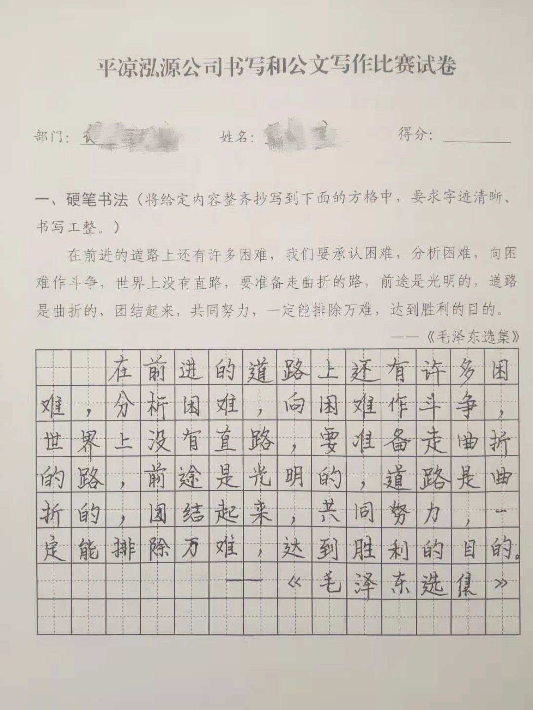 泓源公司开展“岗位练兵”系列之一公文书写及写作比赛(图2) 泓源公司开展“岗位练兵”系列之一公文书写及写作比赛(图2)