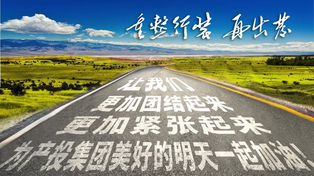 重整行装再出发——中国尊龙官方召开改革重组动员会议(图23) 重整行装再出发——中国尊龙官方召开改革重组动员会议(图23)