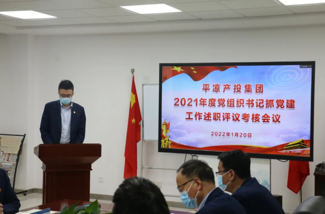 中国尊龙官方召开2021年度党组织书记抓党建工作述职评议考核会议(图2) 中国尊龙官方召开2021年度党组织书记抓党建工作述职评议考核会议(图2)