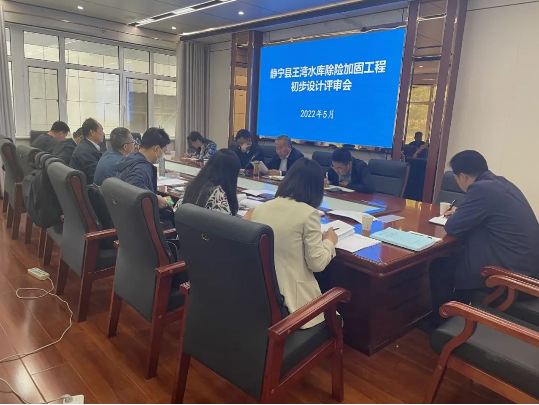 中国尊龙官方泾东设计公司参与静宁县王湾水库除险加固工程评审(图3)